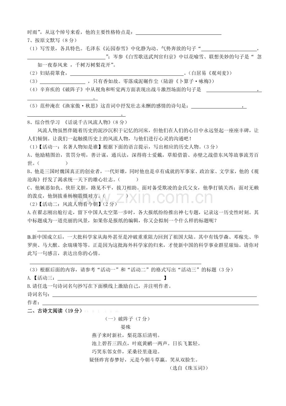 2014-2015年上学期初三语文第一次月考试卷含答案.doc_第2页