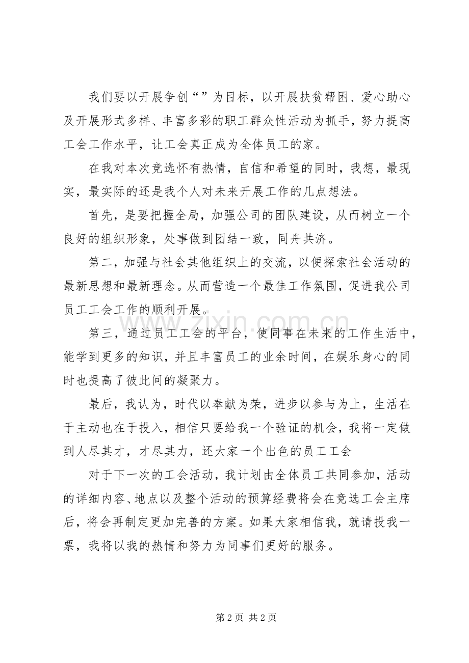 工会主席竞争上岗的演讲稿范文.docx_第2页