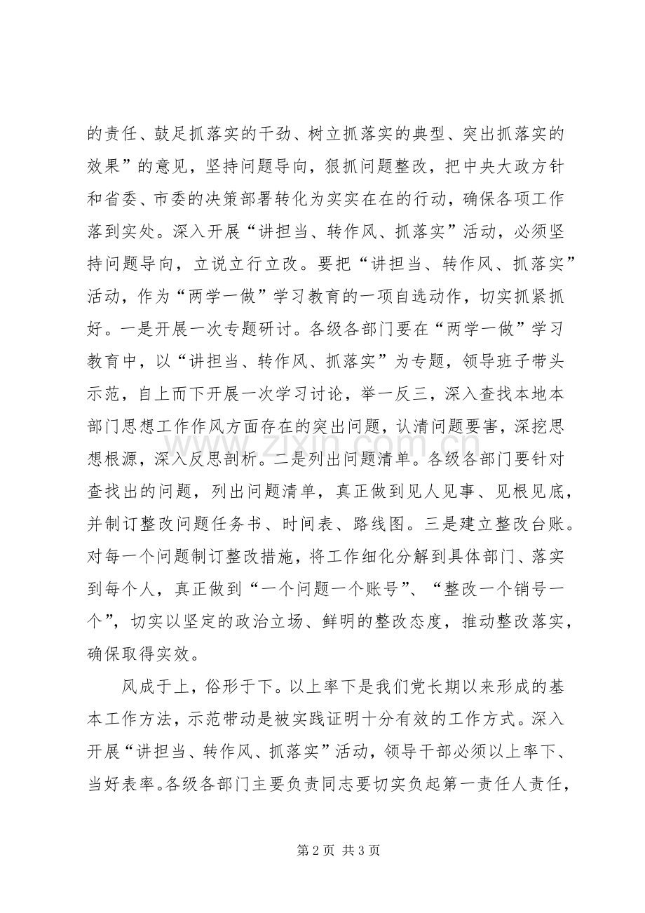 讲担当转作风抓落实发言材料提纲范文.docx_第2页