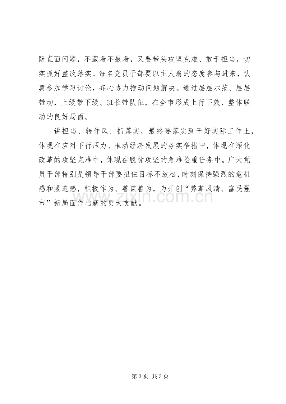 讲担当转作风抓落实发言材料提纲范文.docx_第3页