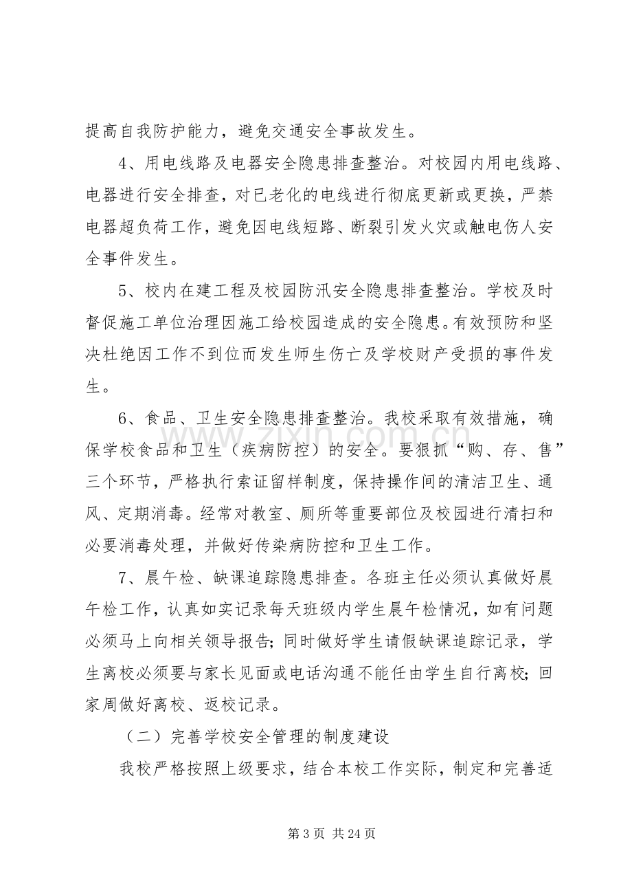 学校安全事故隐患大排查大整治攻坚行动方案.docx_第3页