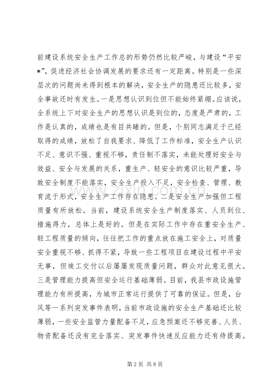 建设局工程质量安全生产工作讲话.docx_第2页