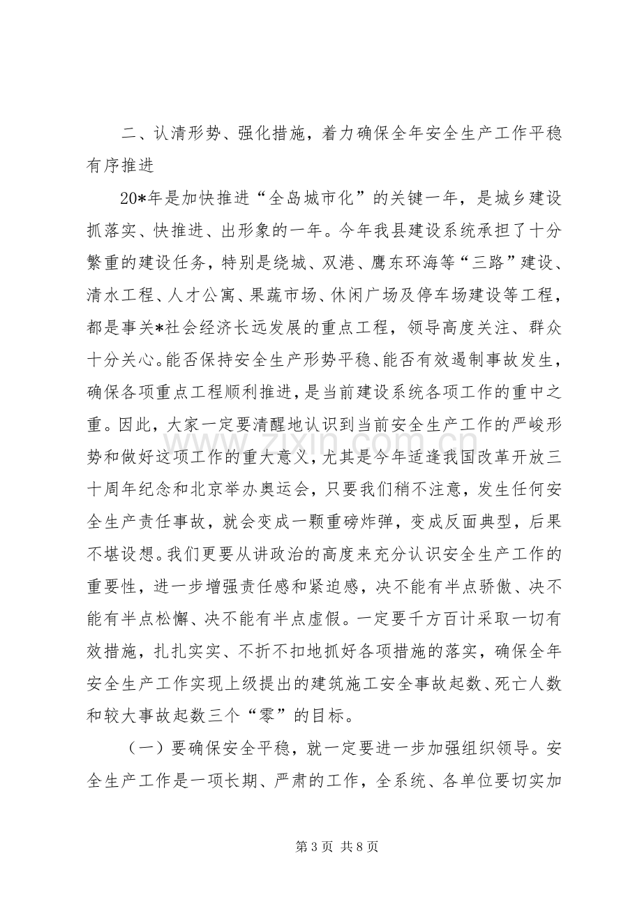 建设局工程质量安全生产工作讲话.docx_第3页