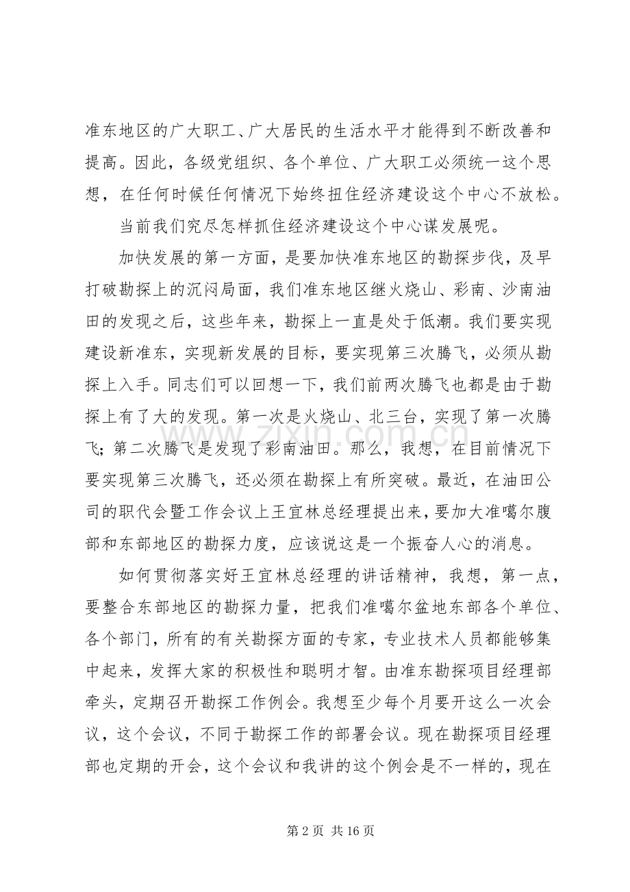 在区党工委20XX工作会议的讲话.docx_第2页