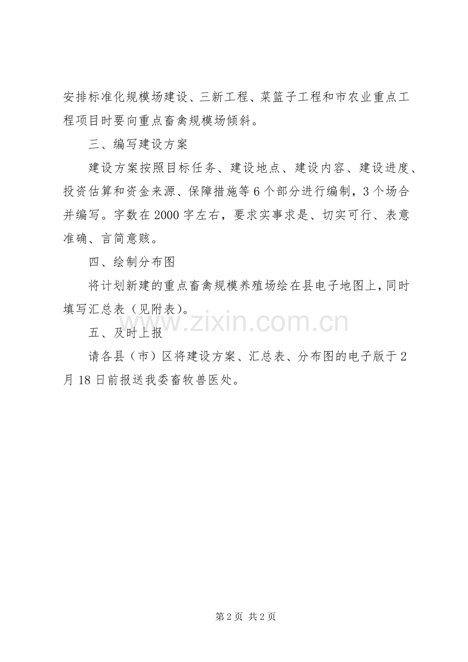 畜牧业规模场建设实施方案.docx_第2页