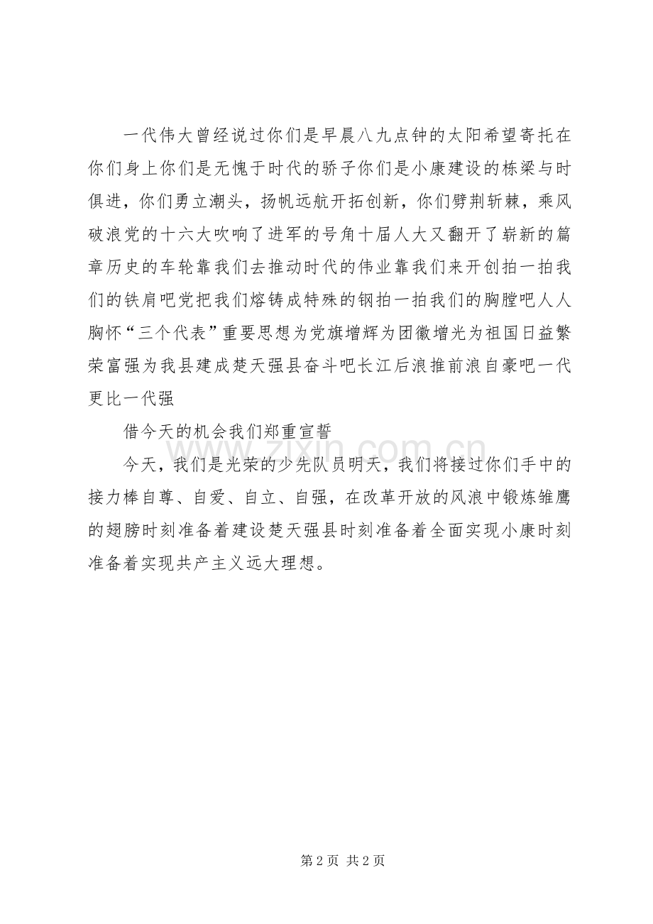 共青团代表大会开幕演讲致辞.docx_第2页