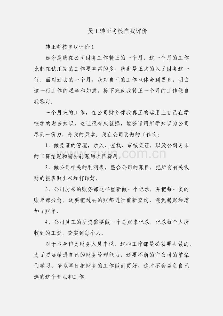 员工转正考核自我评价.docx_第1页