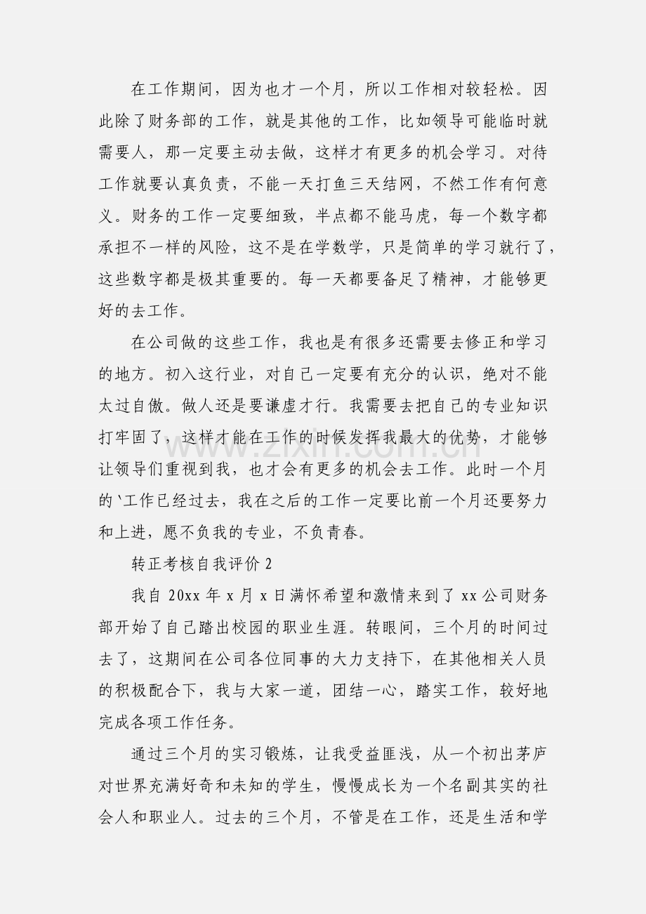 员工转正考核自我评价.docx_第2页