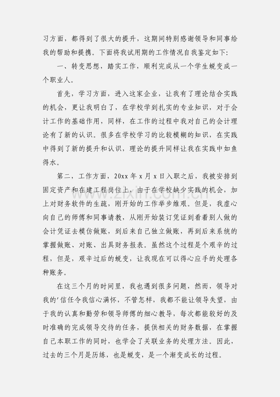 员工转正考核自我评价.docx_第3页