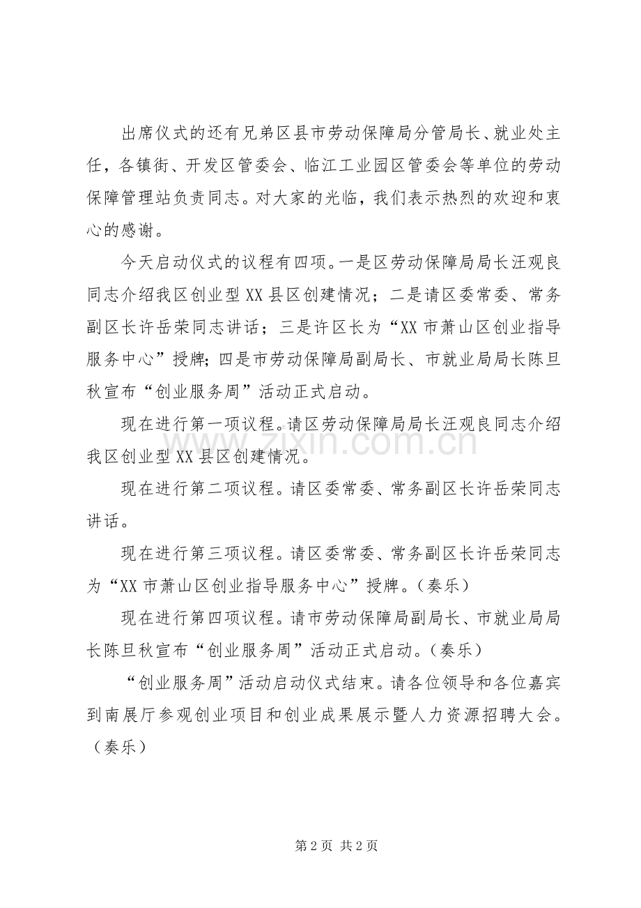 宣传日启动仪式主持词.docx_第2页