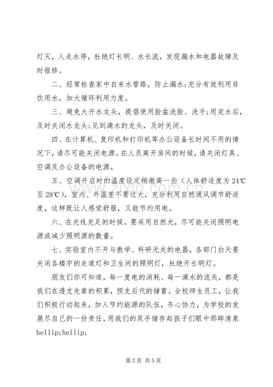 节约能源倡议书 (6).docx_第2页