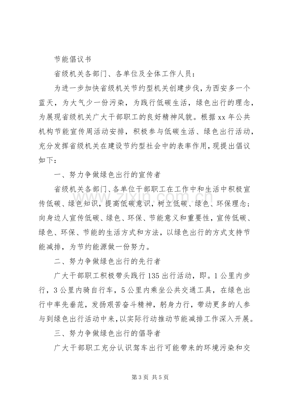 节约能源倡议书 (6).docx_第3页