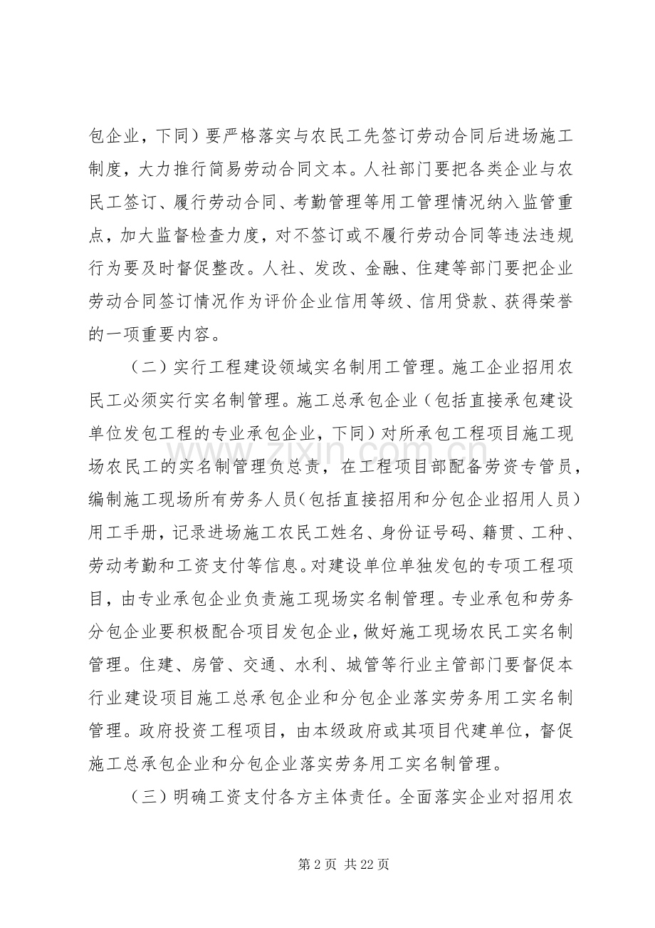 关于全面治理拖欠农民工工资问题的实施方案.docx_第2页