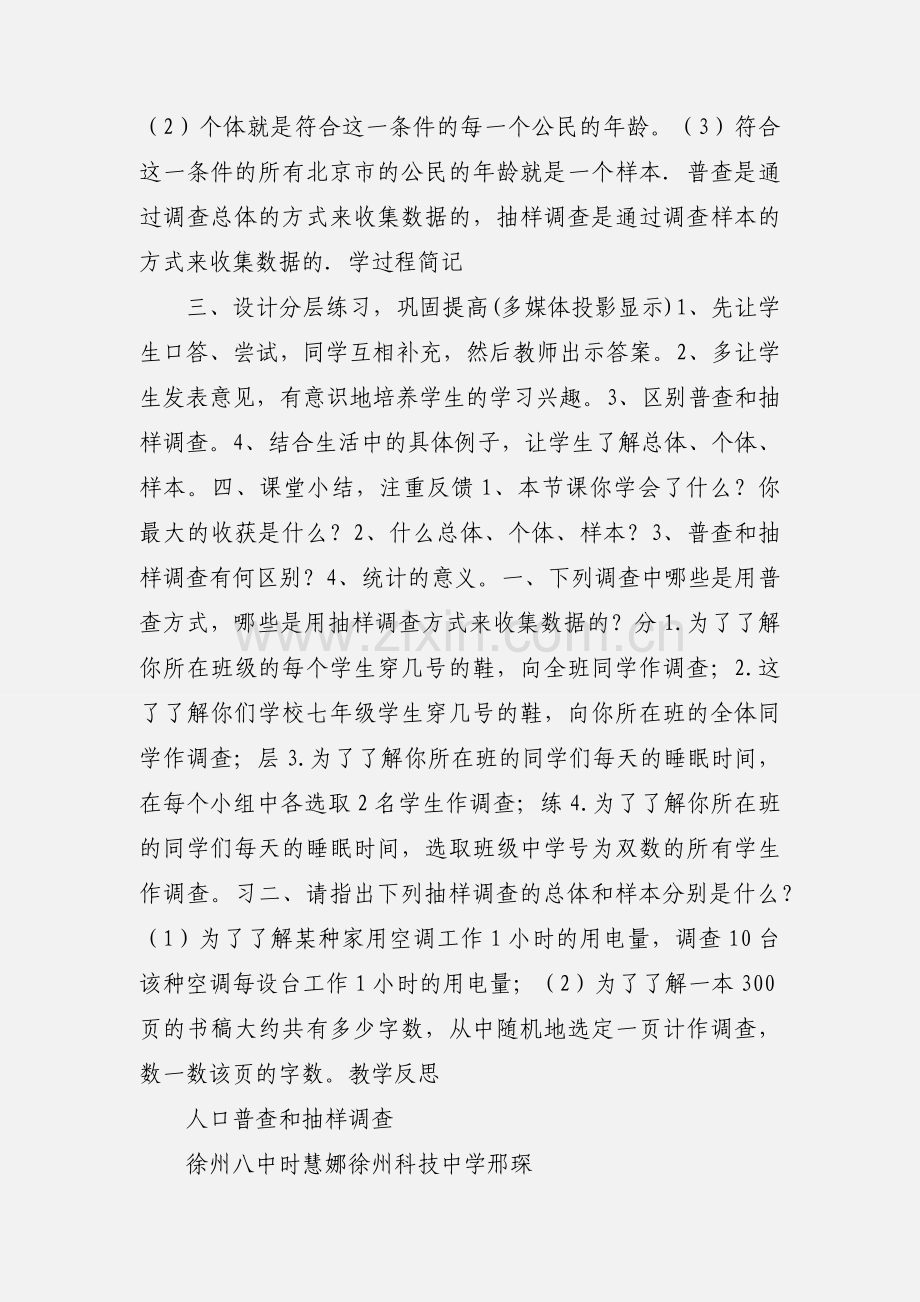 人口普查和抽样调查 (1).docx_第2页