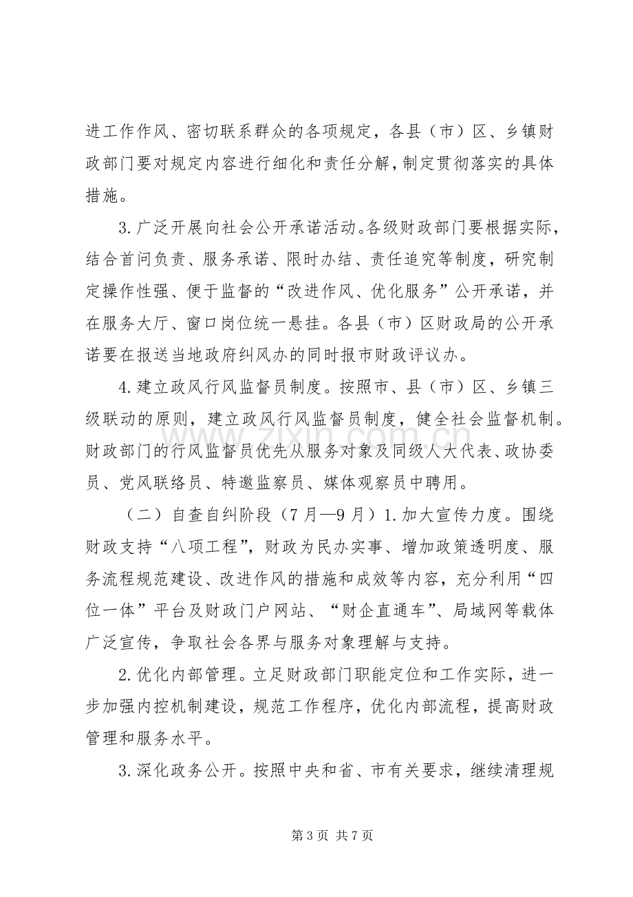 市财政民主评议政风行风工作实施方案.docx_第3页