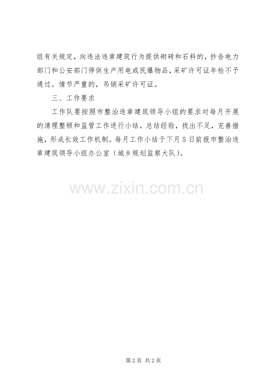 治违拆违砖厂石场监管工作实施方案.docx_第2页