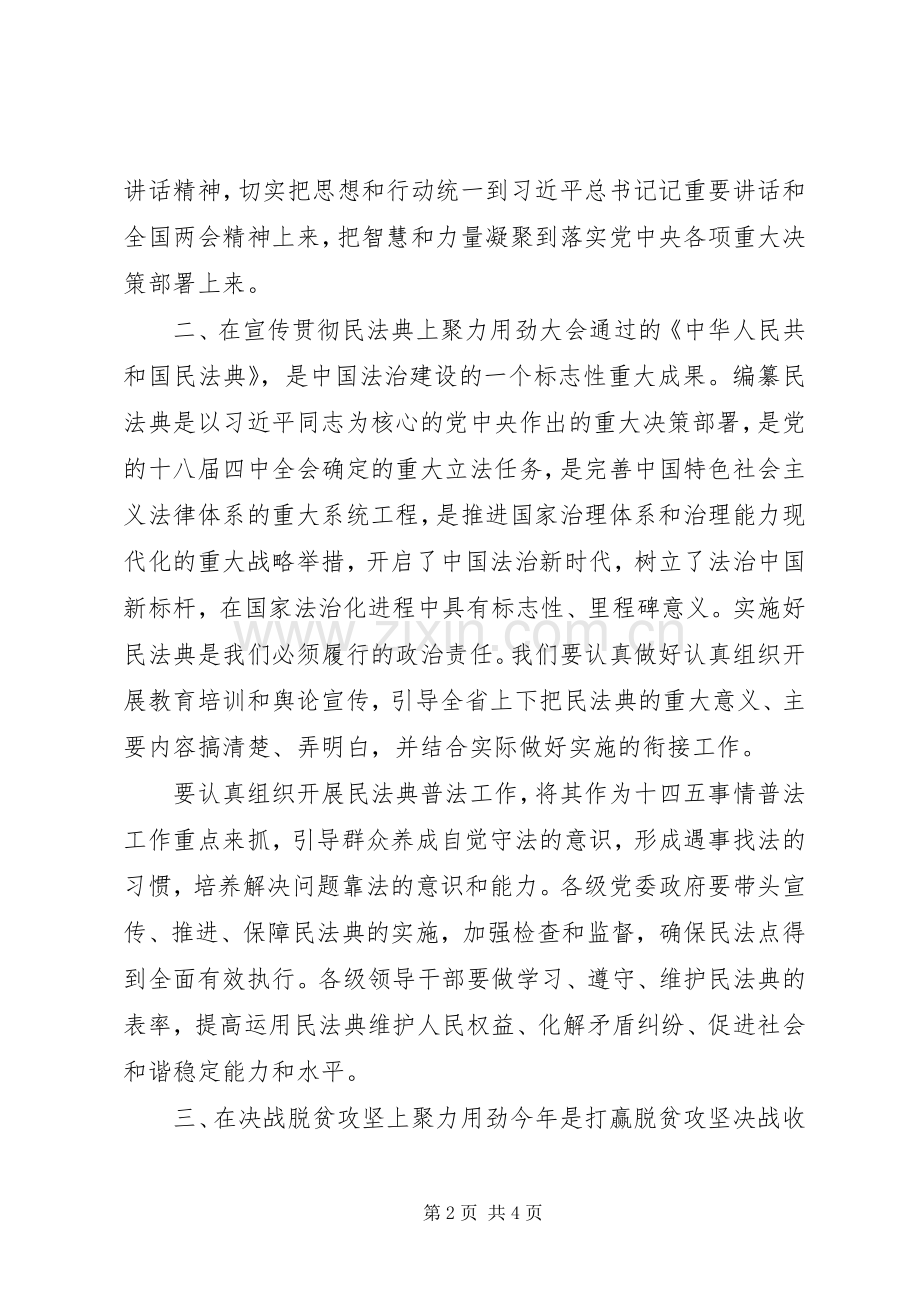 学习贯彻全国两会精神研讨发言.docx_第2页