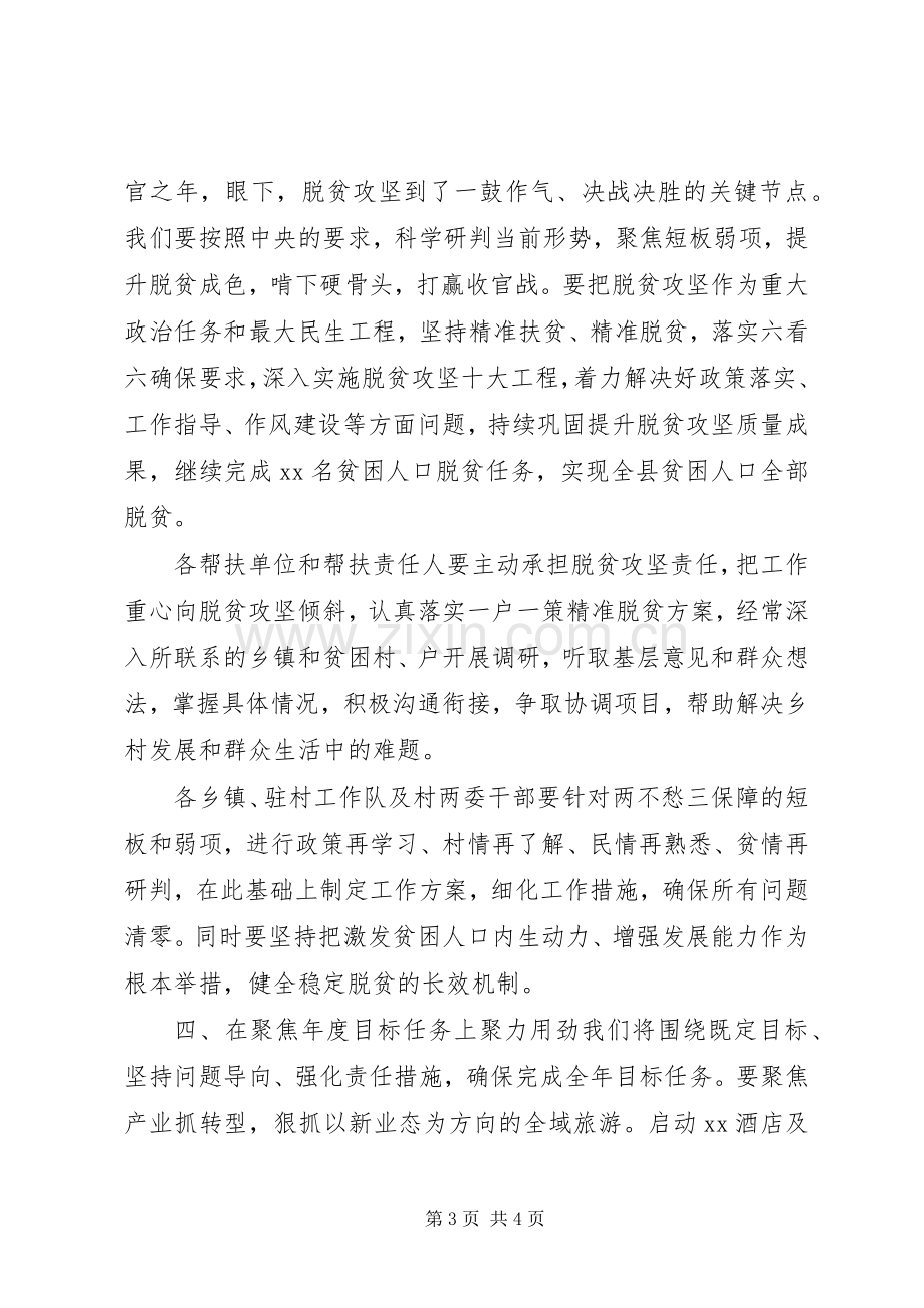 学习贯彻全国两会精神研讨发言.docx_第3页