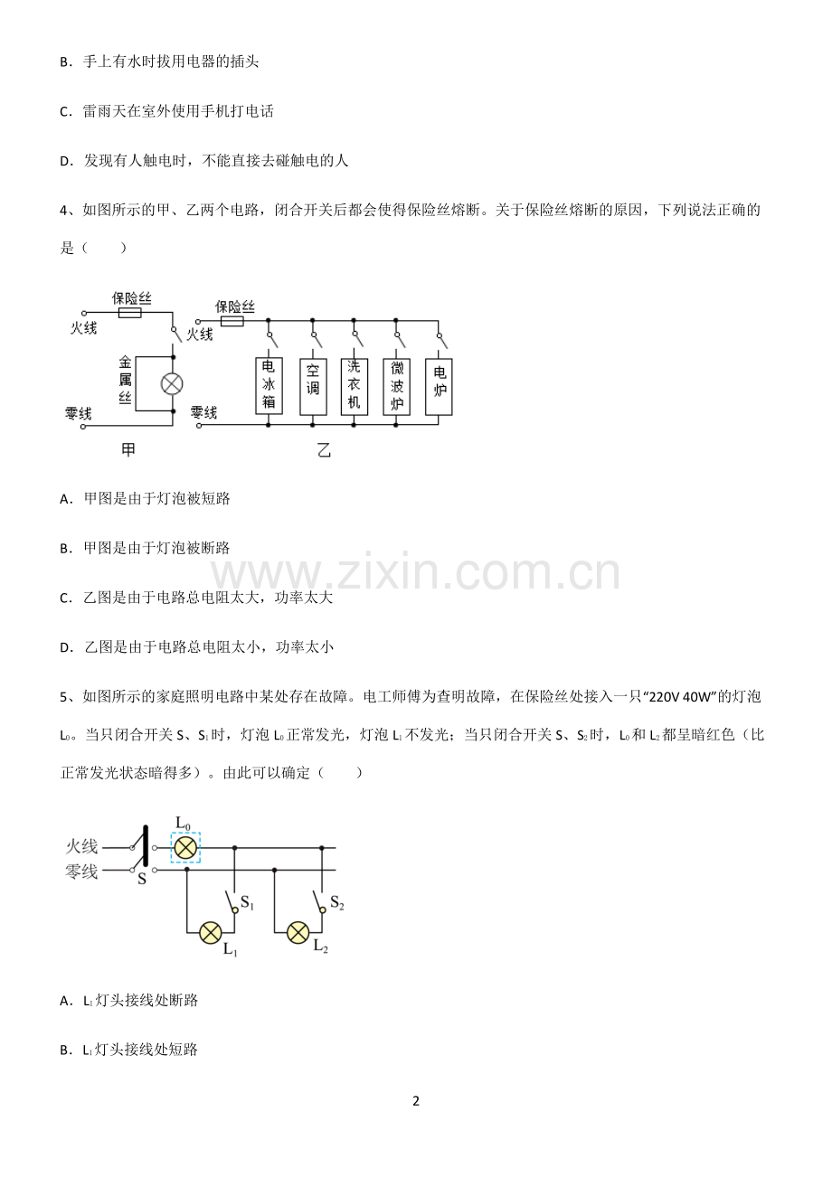 (文末附答案)2022届八年级物理第十九章生活用电知识汇总大全.pdf_第2页