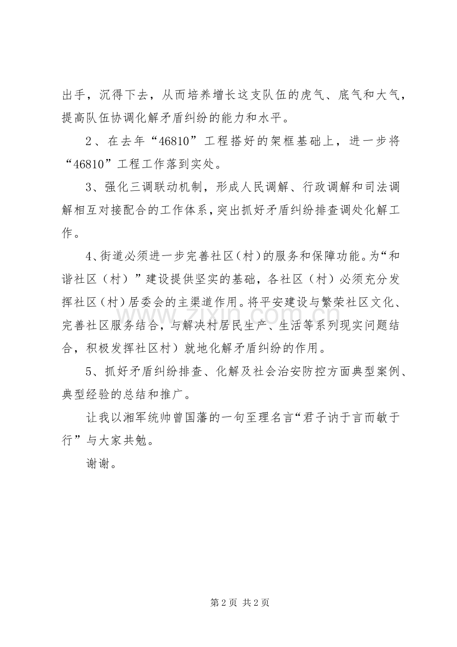 综治办主任竞职演讲稿范文.docx_第2页