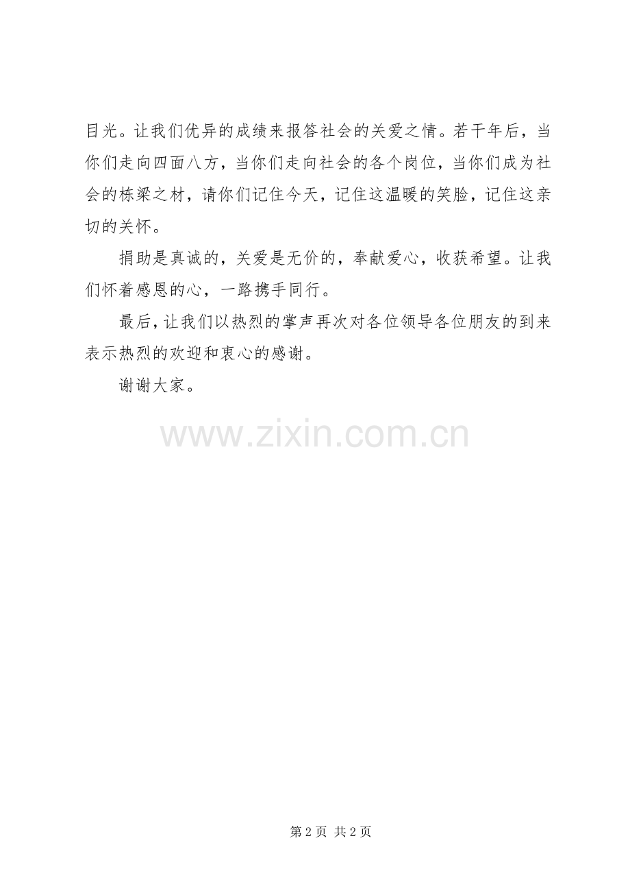 学校领导在捐资助学仪式上的发言.docx_第2页