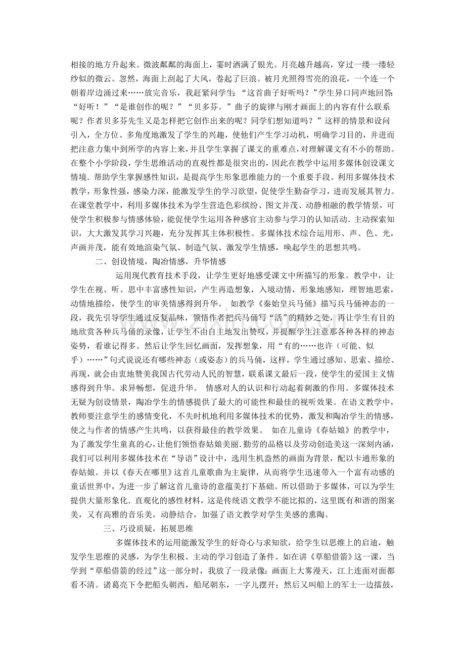 多媒体技术在小学语文教学中的应用初探.doc_第2页