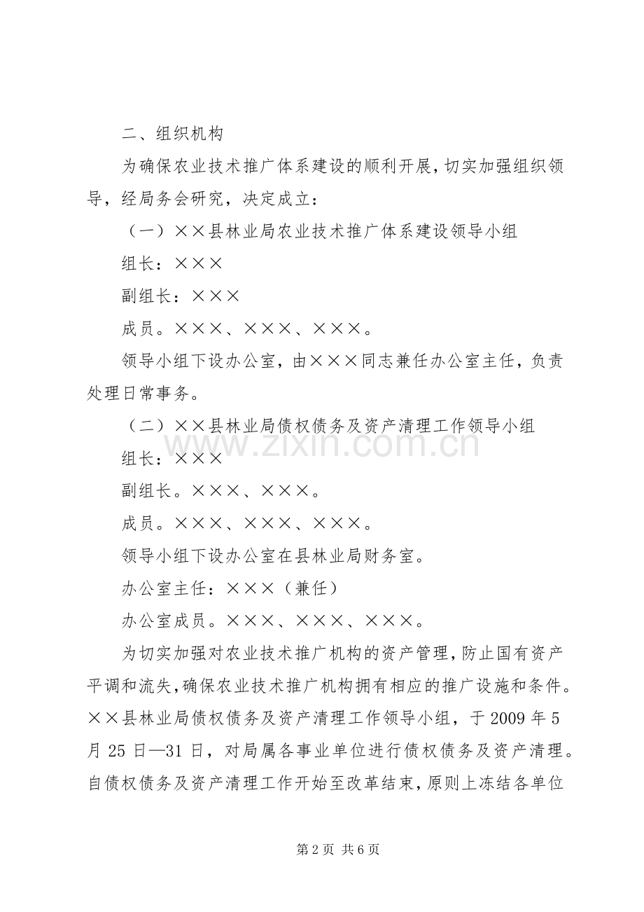 农业技术推广体系工作实施方案.docx_第2页