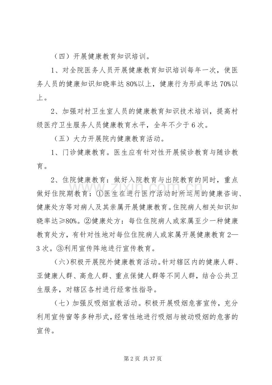 卫生院XX年健康教育工作方案.docx_第2页