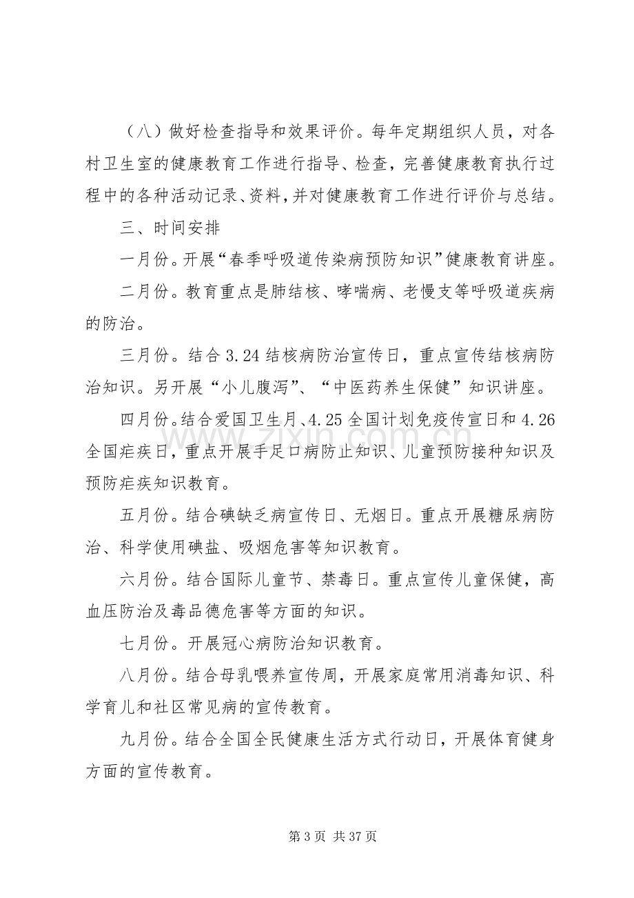 卫生院XX年健康教育工作方案.docx_第3页