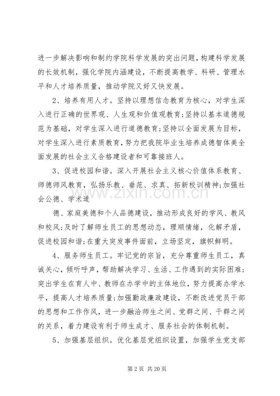 党员创先争优措施实施方案.docx_第2页