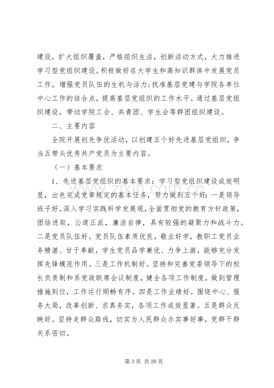 党员创先争优措施实施方案.docx_第3页