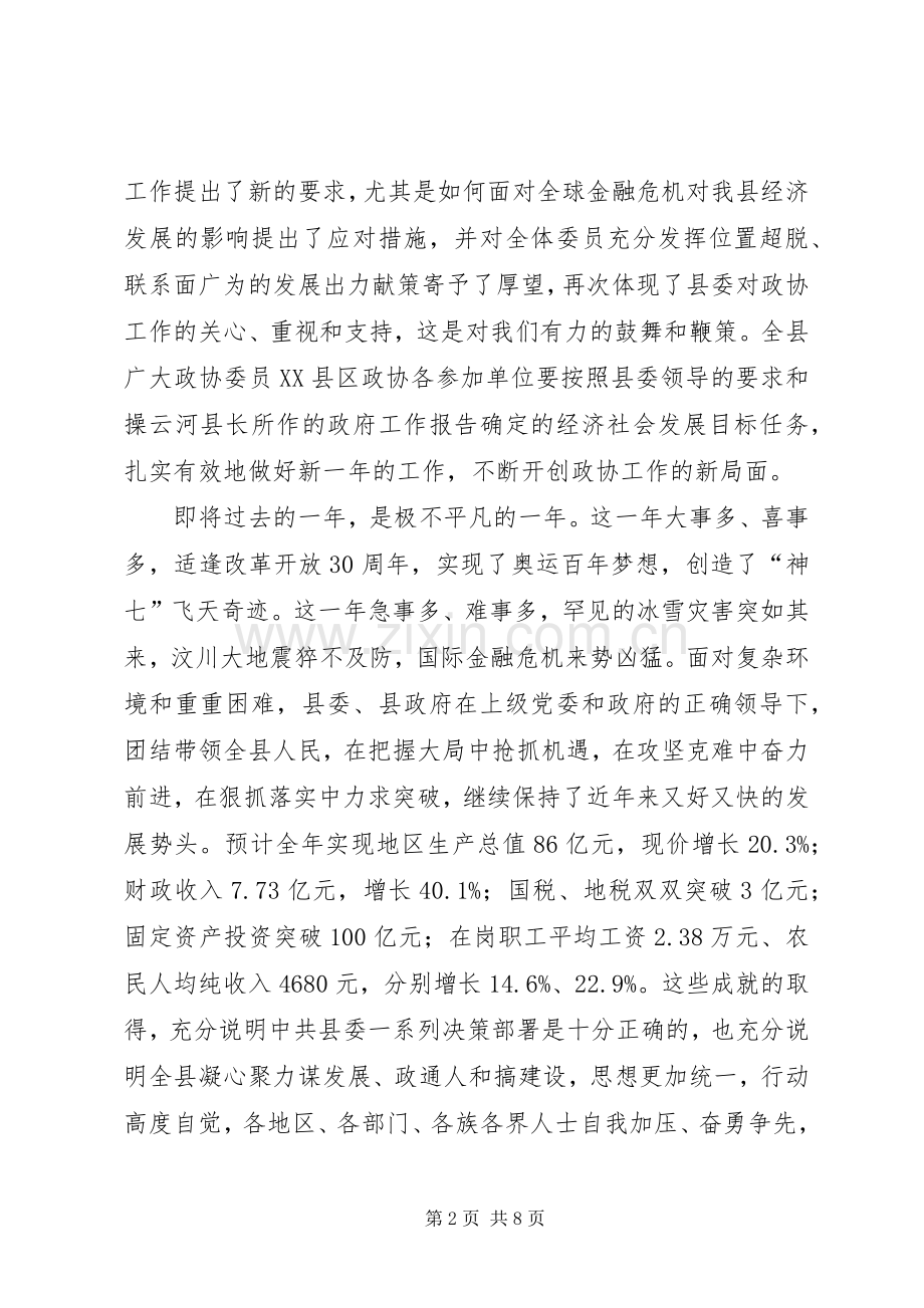 局长在县政协工作会发言稿.docx_第2页