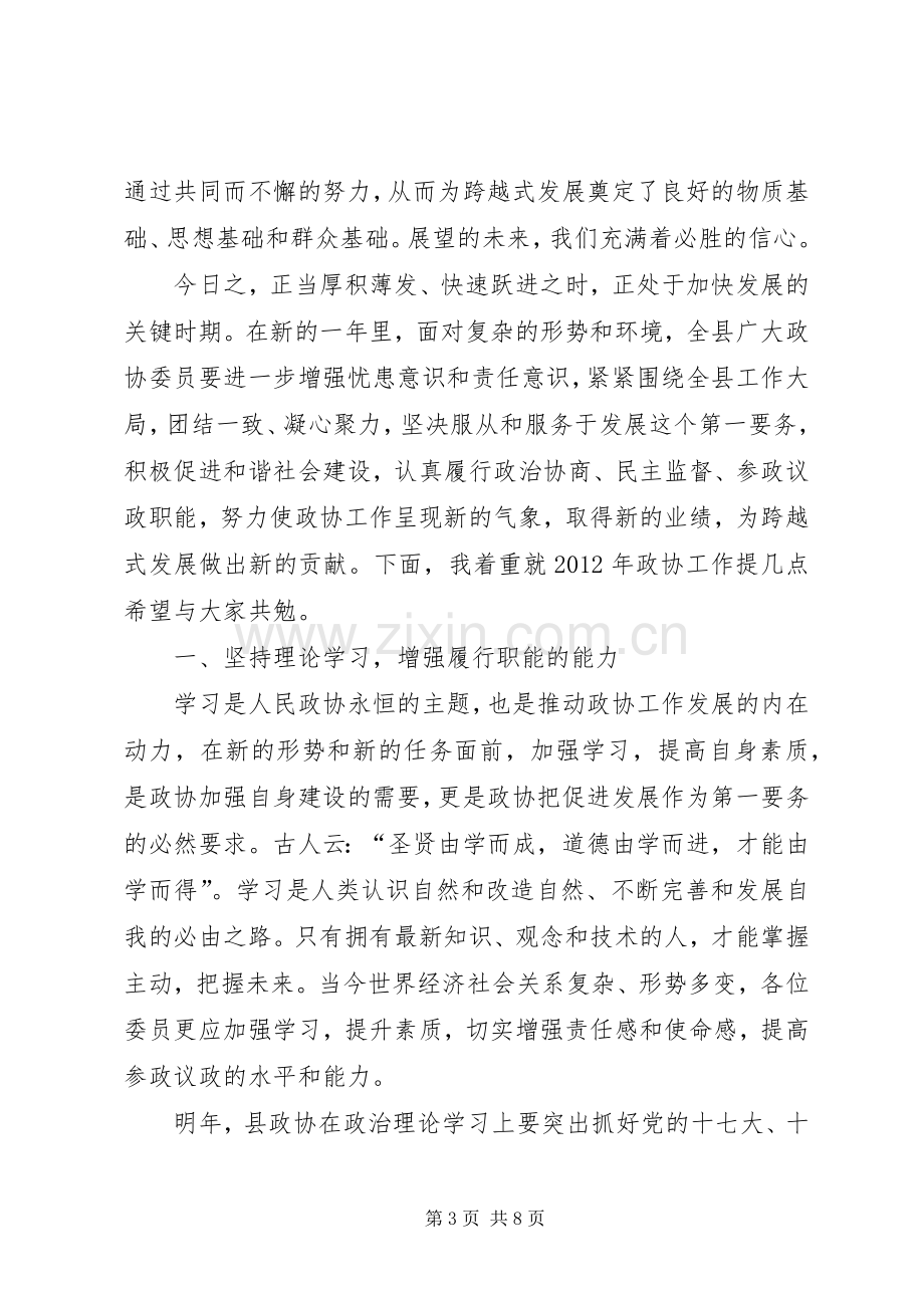 局长在县政协工作会发言稿.docx_第3页