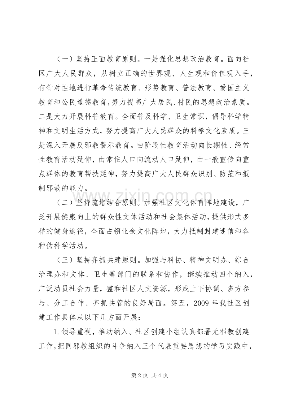 越江社区创建无邪教社区工作实施方案 .docx_第2页