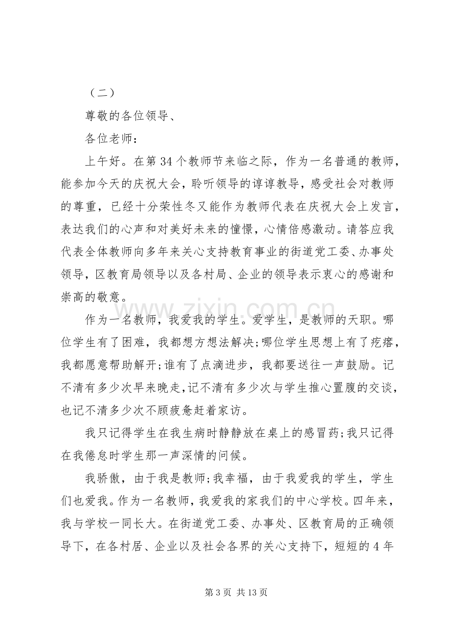 20XX年简短的优秀教师发言稿.docx_第3页