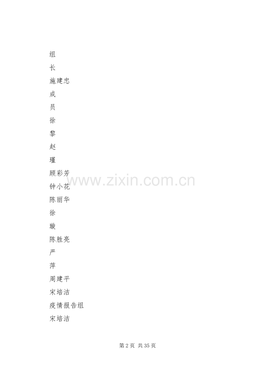 传染病流行应急处理预案范文.docx_第2页