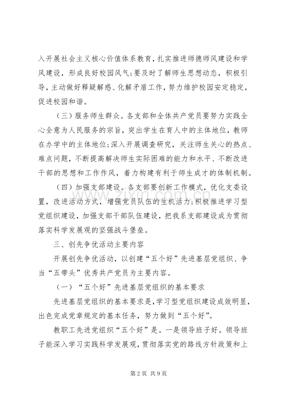 党员创先争优活动方案.docx_第2页