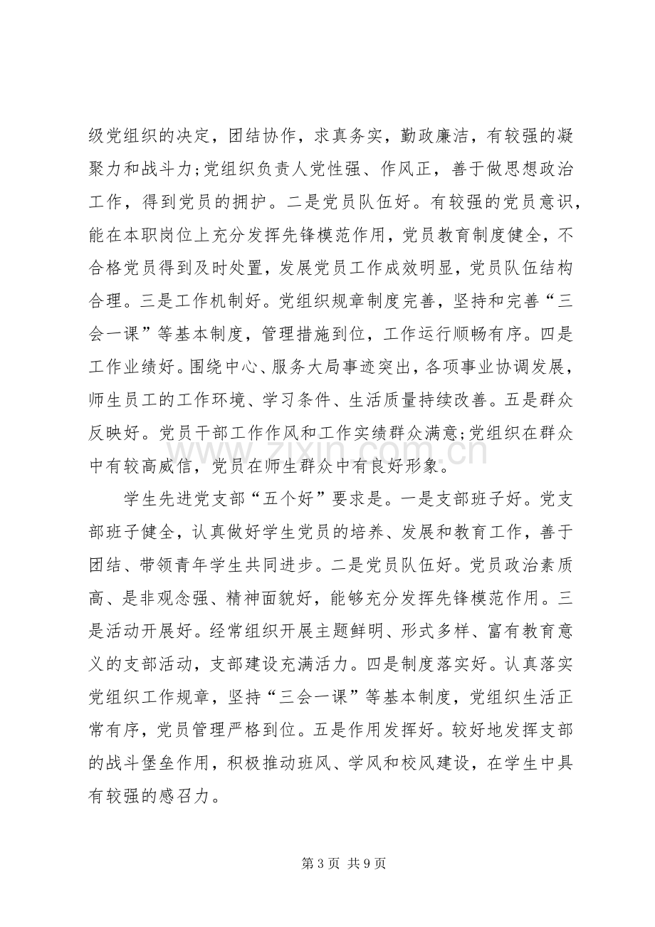 党员创先争优活动方案.docx_第3页