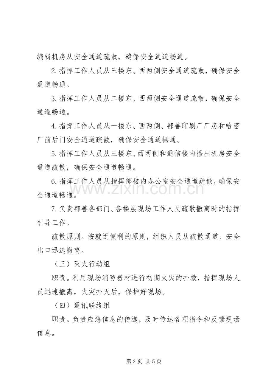 办公楼灭火和应急疏散预案 .docx_第2页