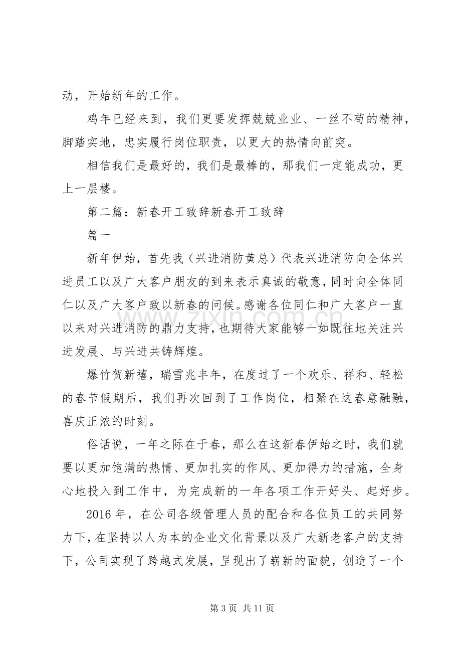 企业新春开工演讲稿.docx_第3页