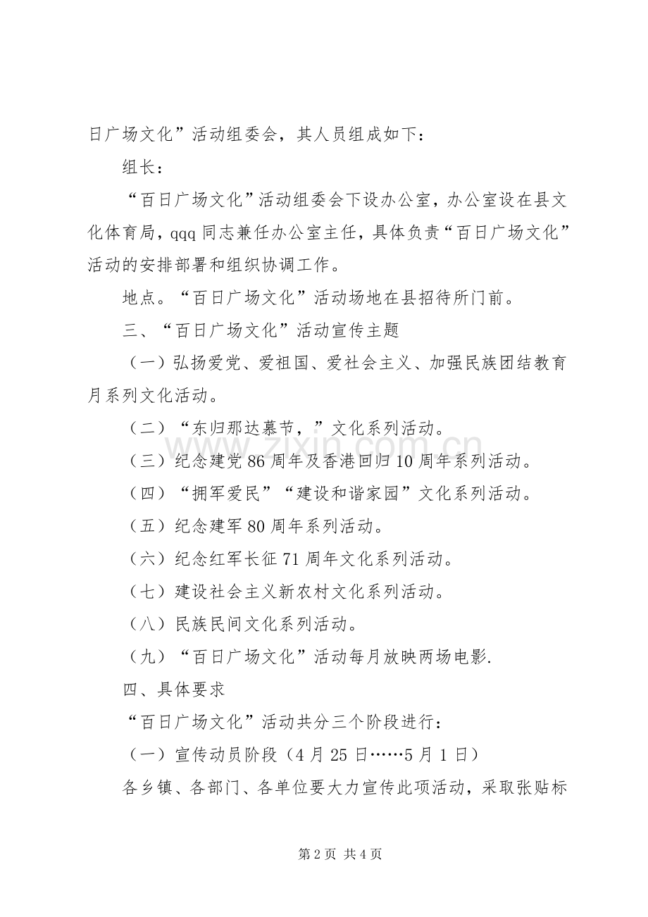 县百日广场文化活动方案 .docx_第2页