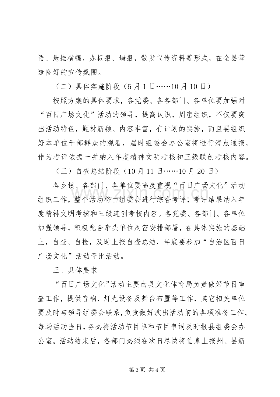 县百日广场文化活动方案 .docx_第3页