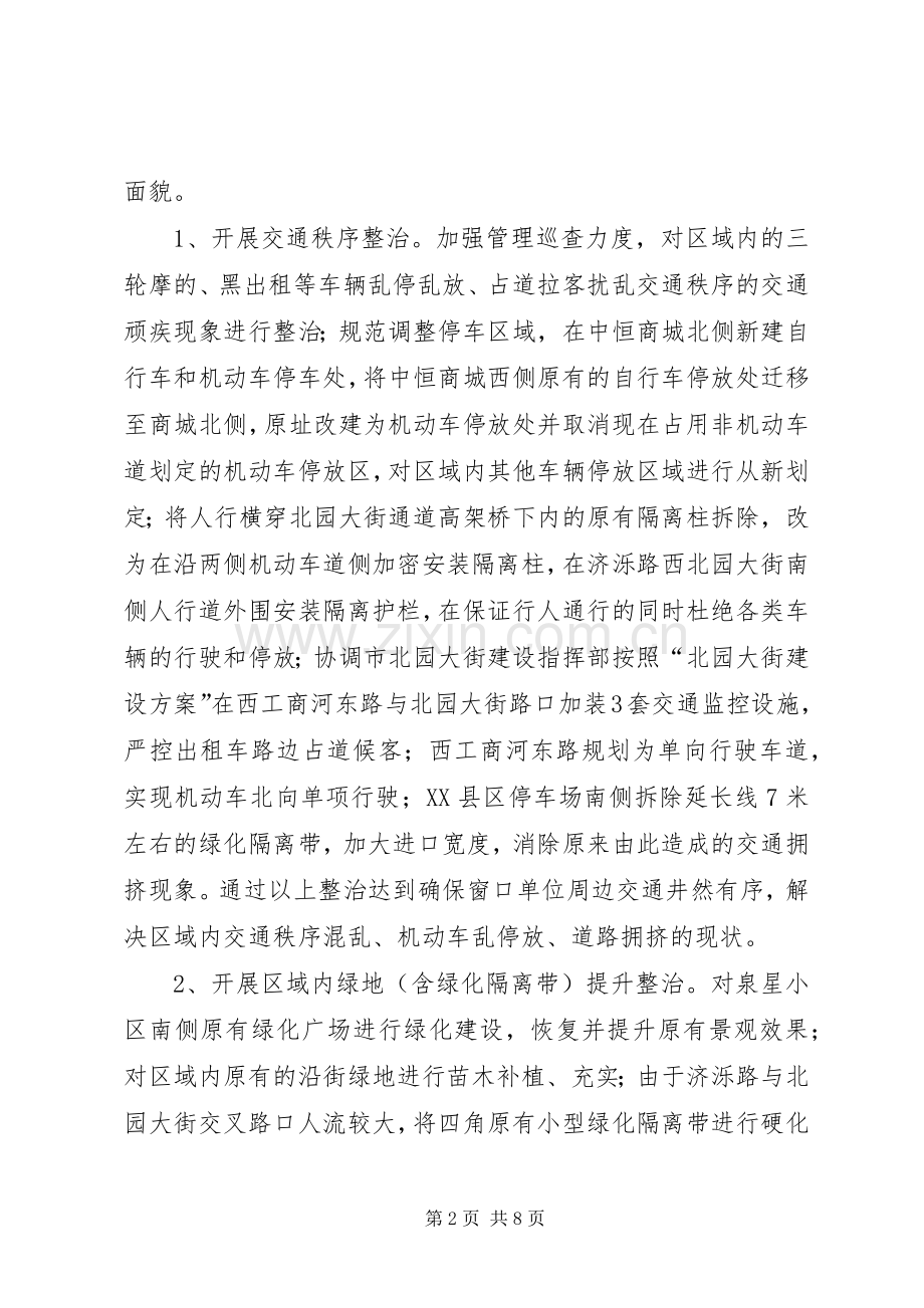 汽车站周边环境综治实施方案.docx_第2页