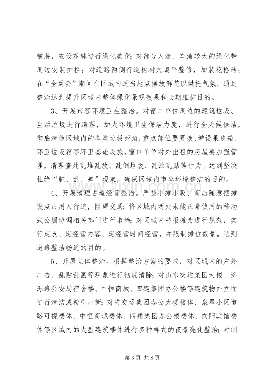 汽车站周边环境综治实施方案.docx_第3页