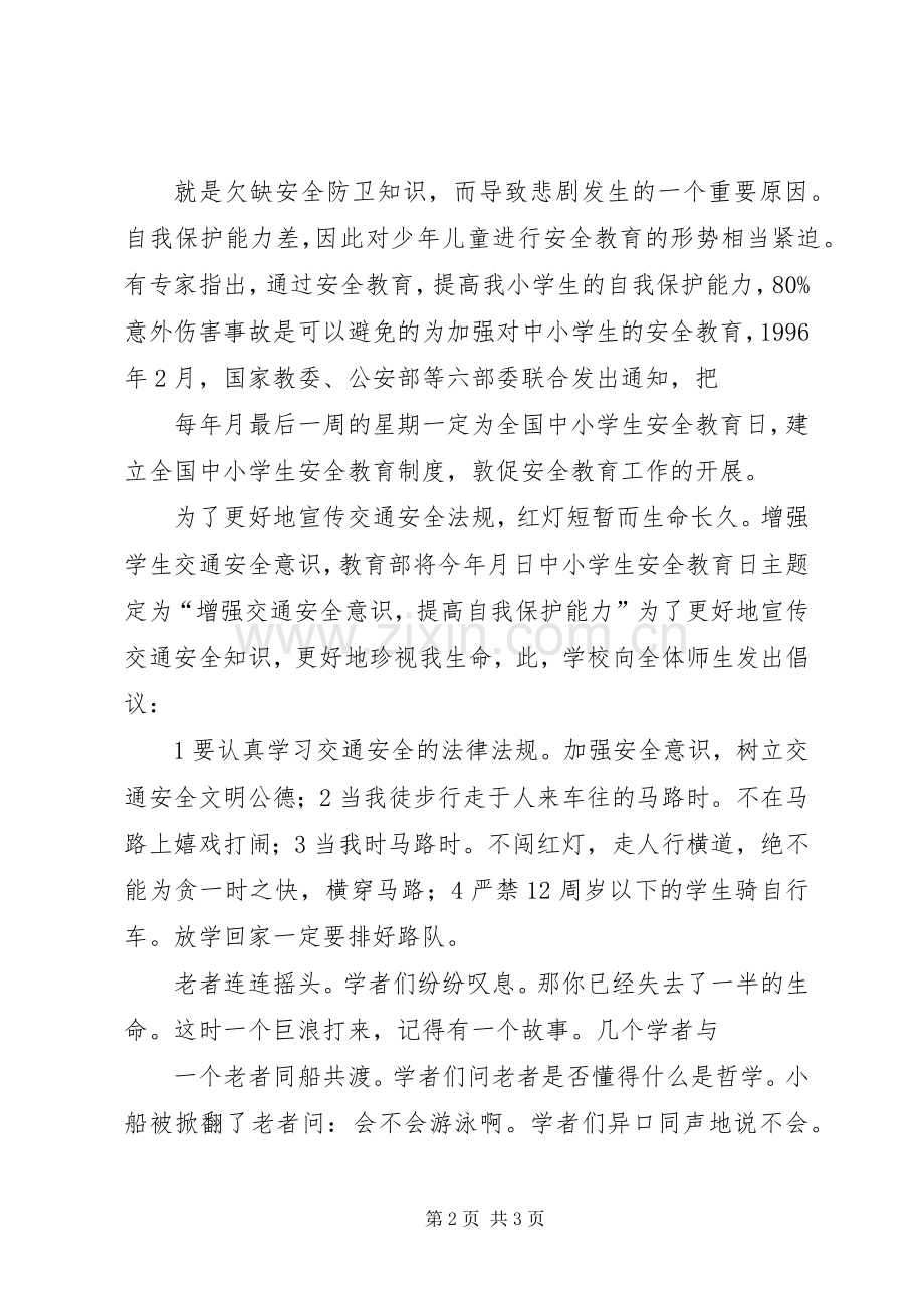 交通安全会议发言稿范文.docx_第2页