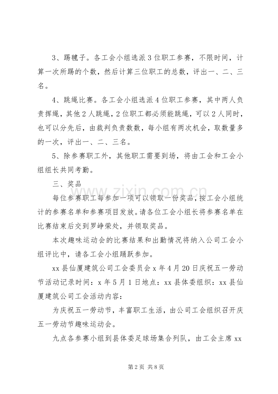 XX年趣味活动实施方案.docx_第2页