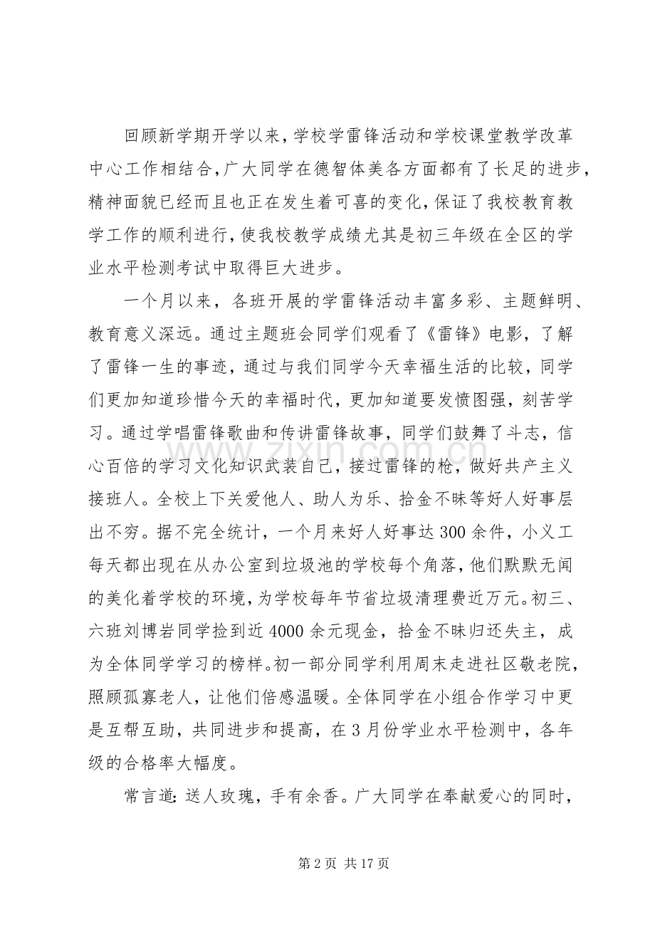 向雷锋学习校领导讲话3篇.docx_第2页