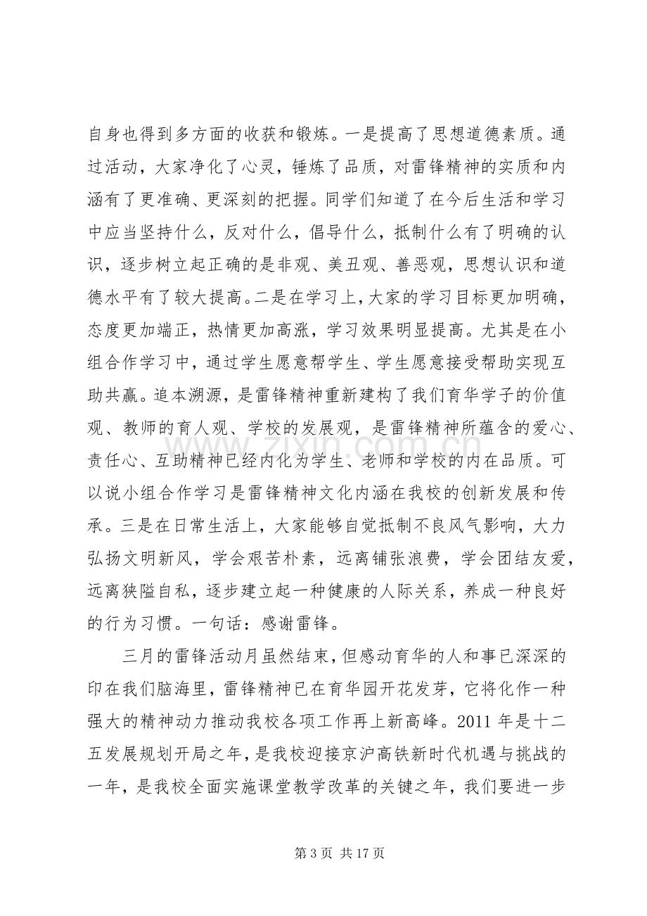 向雷锋学习校领导讲话3篇.docx_第3页