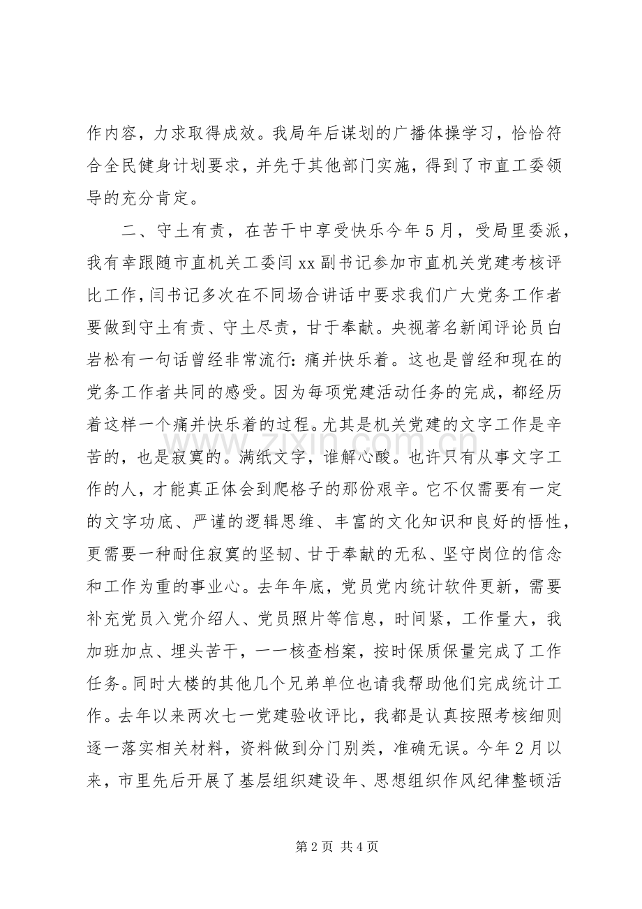 七一表彰大会优秀共产党员发言稿范文.docx_第2页