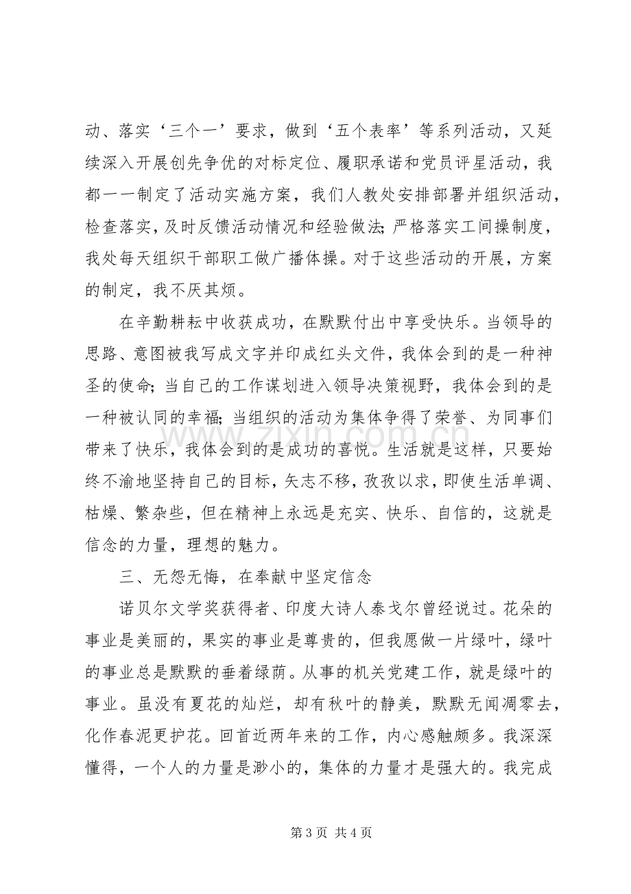 七一表彰大会优秀共产党员发言稿范文.docx_第3页